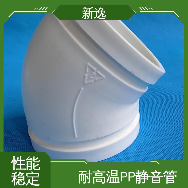 支持定制 PP热熔静音管 环保 耐压 经久耐用 新逸