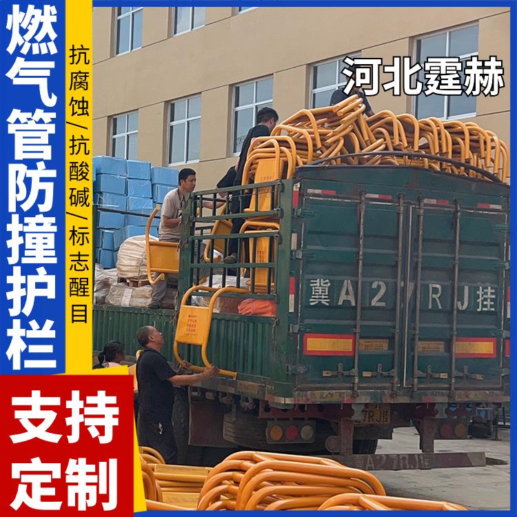 霆赫 红黄燃气管警示护栏 异型防撞栏 U型调压围栏防护罩 烤漆耐磨损