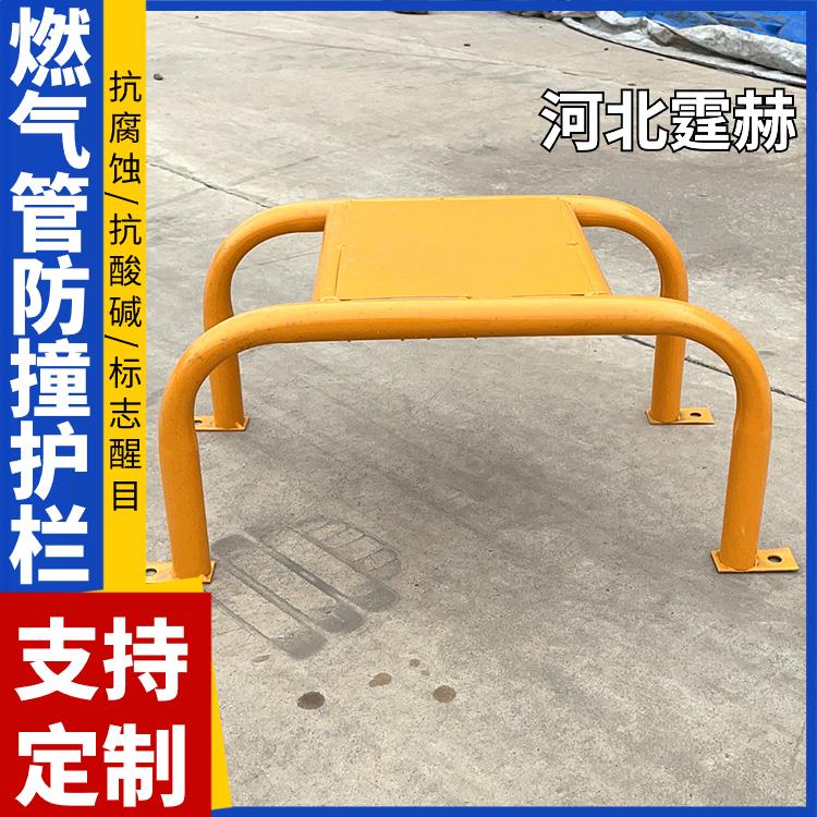 霆赫 红黄燃气管警示护栏 异型防撞栏 U型调压围栏防护罩 应用广泛