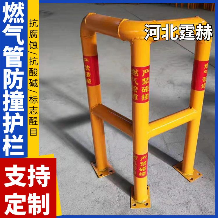霆赫 小区燃气管道防撞护栏 u型警示栏 农村黄色管防护架 耐酸碱