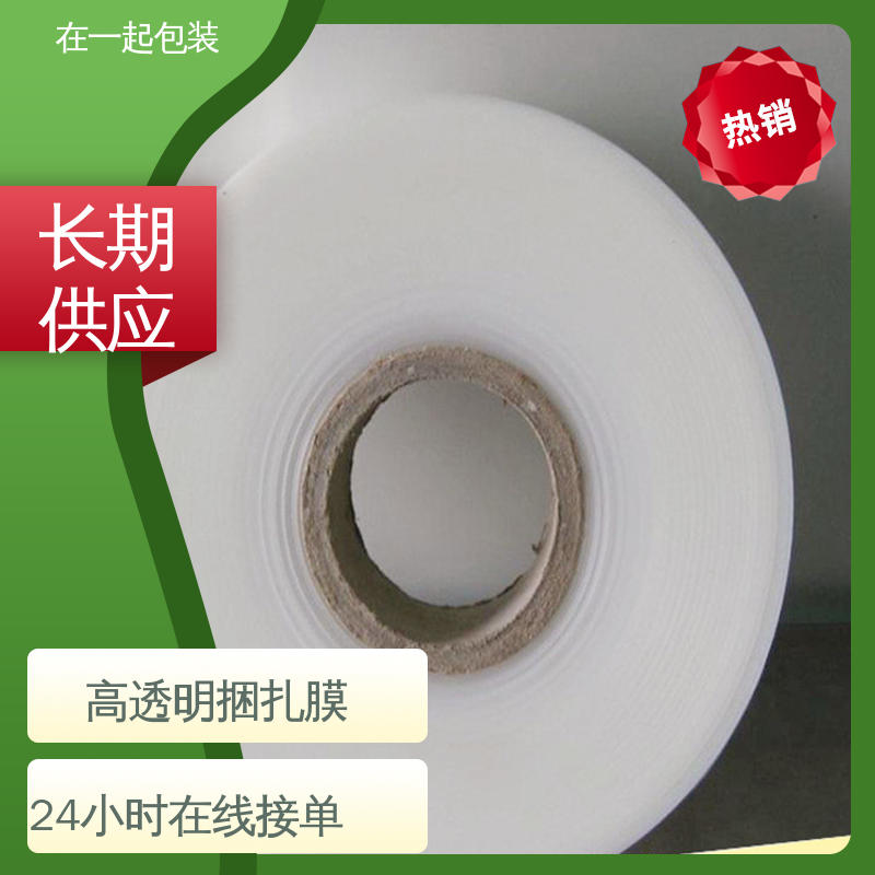 在一起包装 PE捆扎带 横向抗撕性能好 诚信经营
