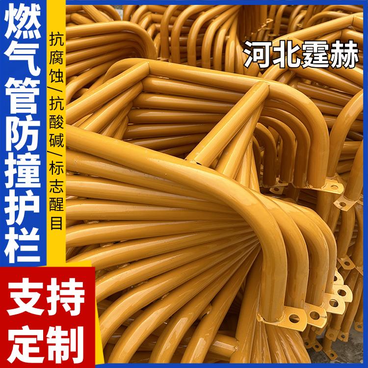 霆赫 厂区防撞围栏 天然气管道防护 镀锌管U型保护支架 颜色醒目