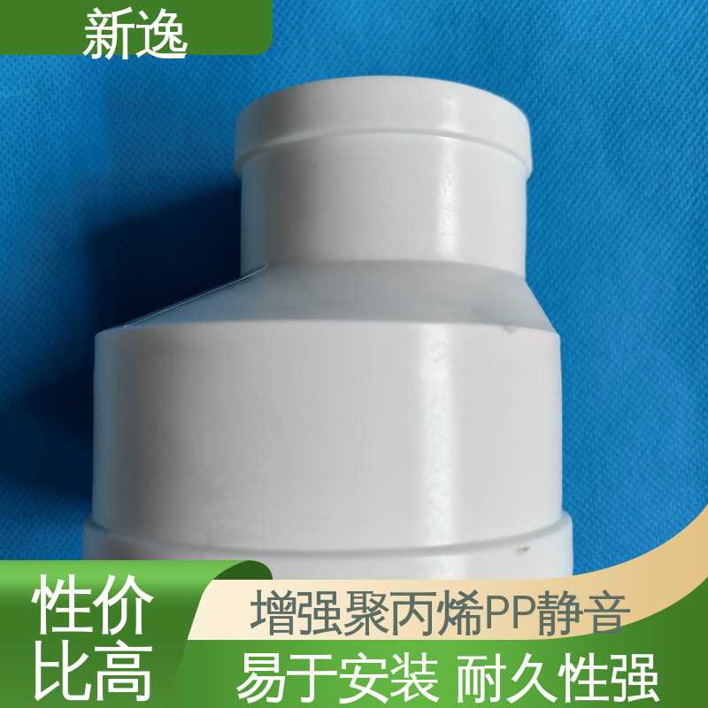 新逸 耐酸耐碱 环保性能好 品质可信 在线接单 HTPP静音管