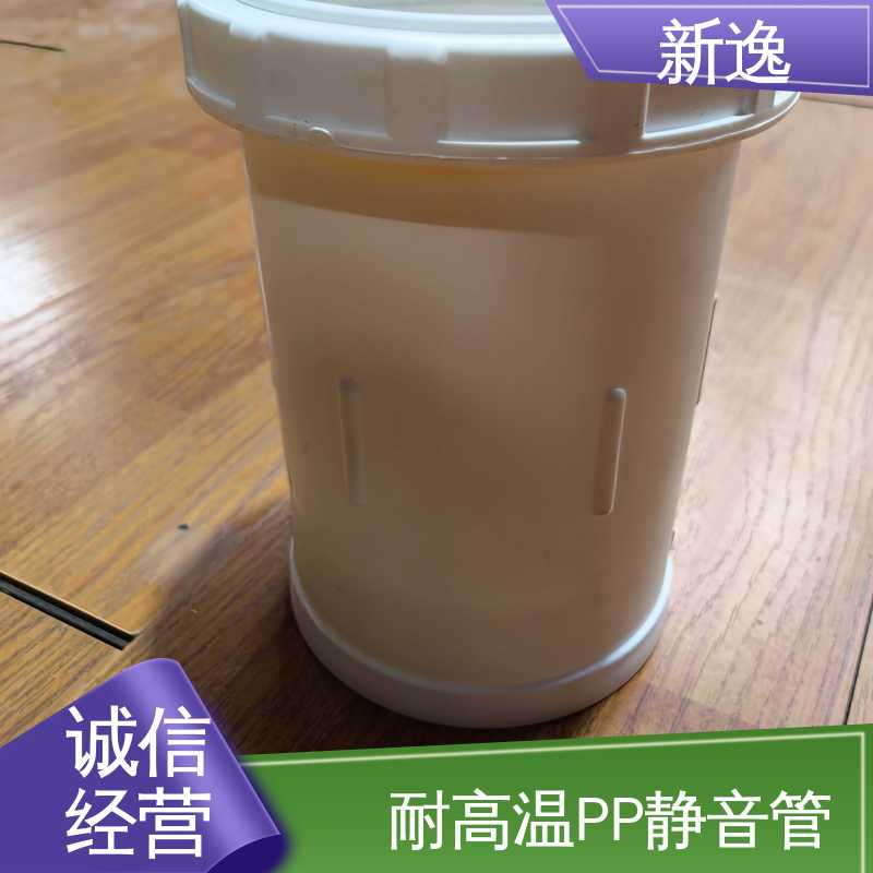 耐酸耐碱 环保性能好 质量可信 全国配送 HTPP静音管 新逸
