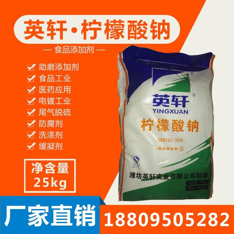 柠檬酸钠 工业级 酸度调节剂 水处理 缓凝剂 假一赔十 支持检测