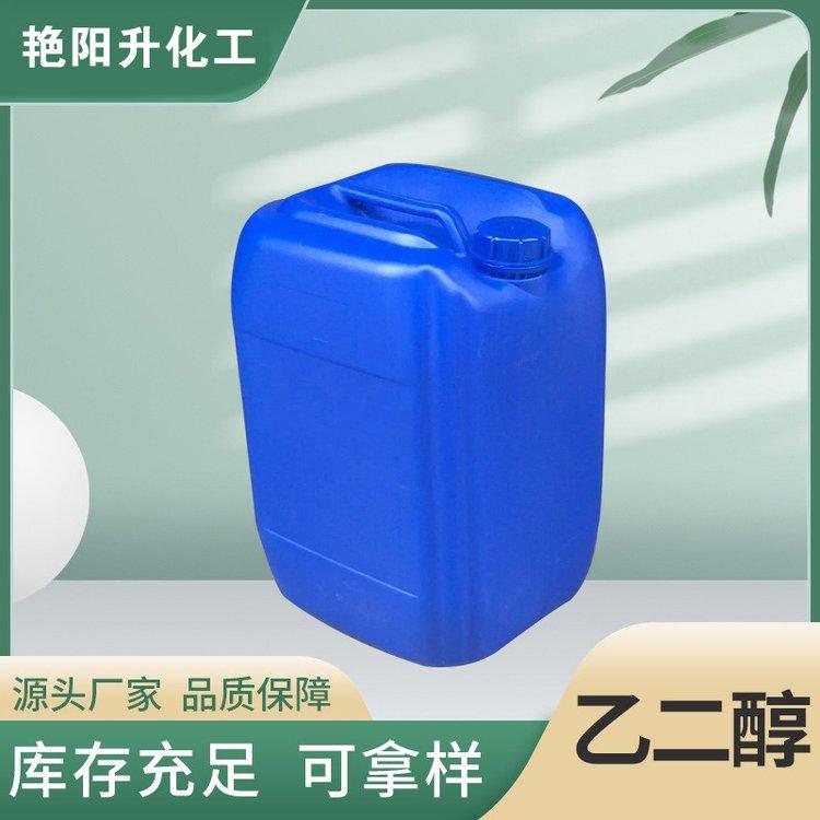 乙二醇 含量99.9% 涤纶级 工业级 防冻液 25kg/50kg/230kg/吨桶
