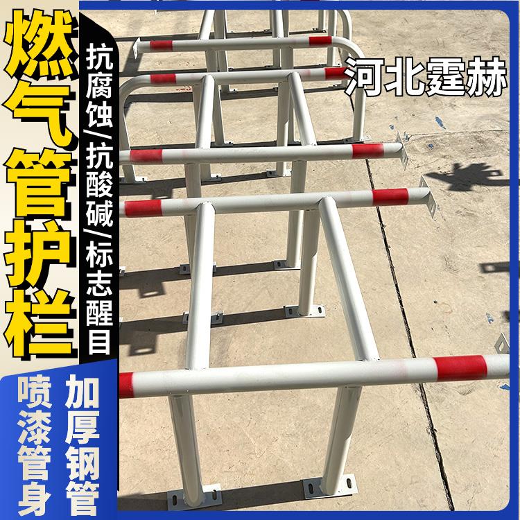 霆赫 天燃气管道防撞栏 调压箱U型围栏 消防栓隔离防护栏 施工方便