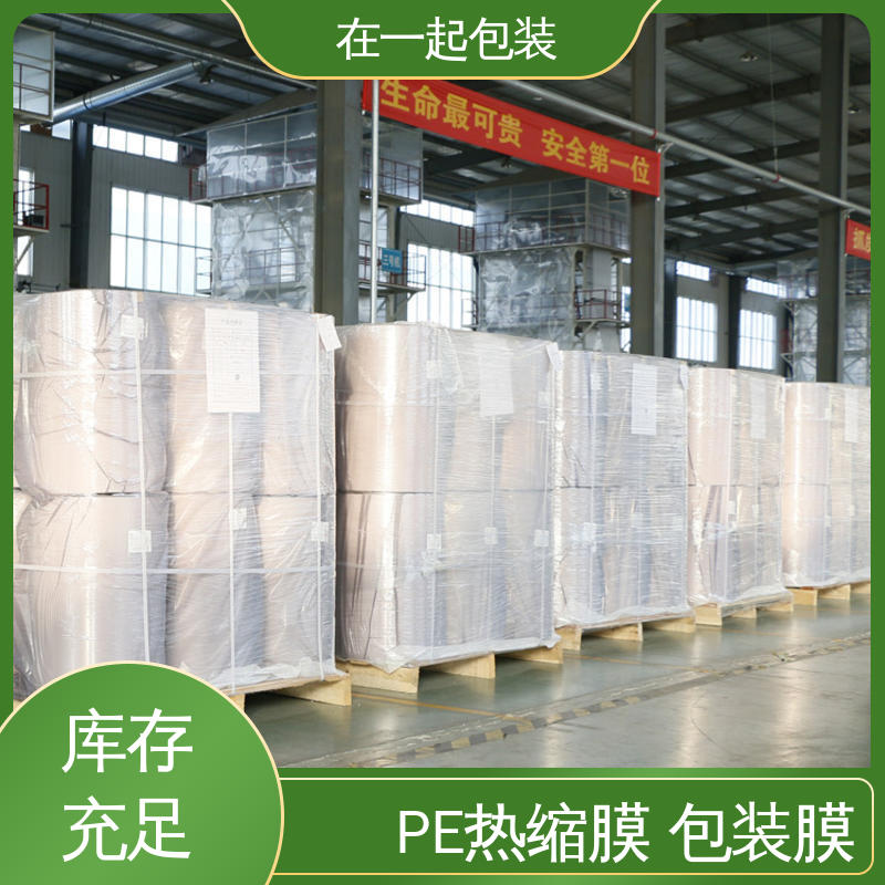 在一起包装 瓶装饮品 塑料薄膜 抗撕裂性强 不易破损 性价比高
