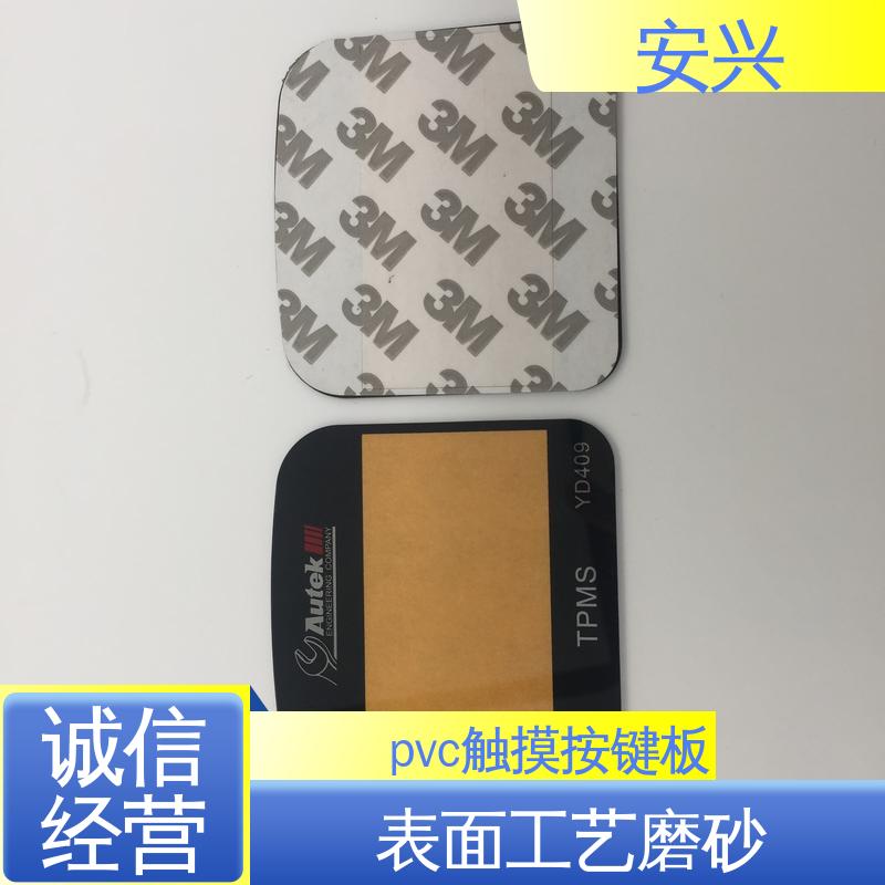 安兴 安全标识 pvc标牌鼓包按键 贴纸表面光滑 易于清洁 可以做压凸