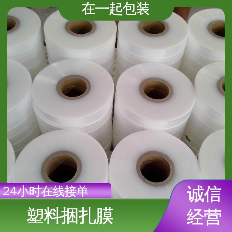 在一起包装 盒装捆扎膜 透明度好 厚度均匀 诚信经营