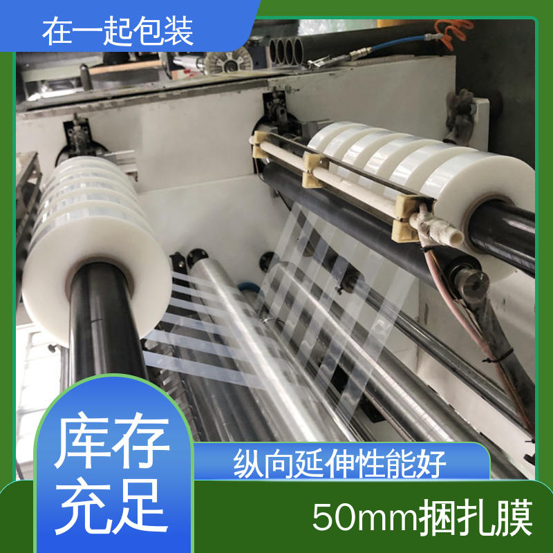 在一起包装 捆扎带 透明度好 回弹力高 性能稳定 