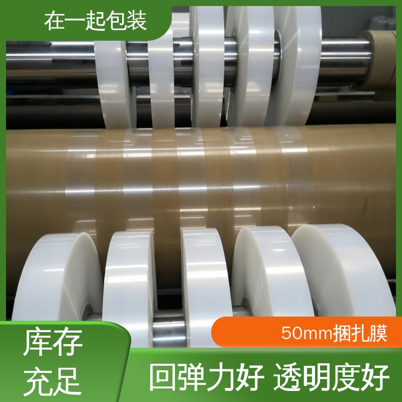 在一起包装 药盒捆扎膜 稳定性好 保护力强 性价比高
