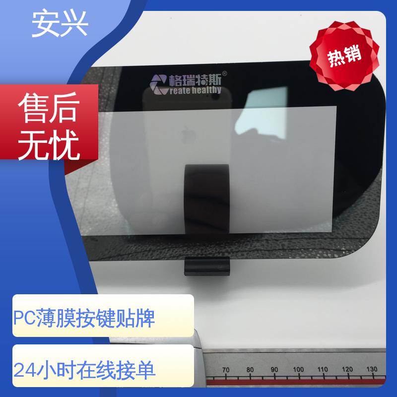 安兴 智能电器 PC薄膜按键贴牌 印刷清晰 耐用不变色 物流配送