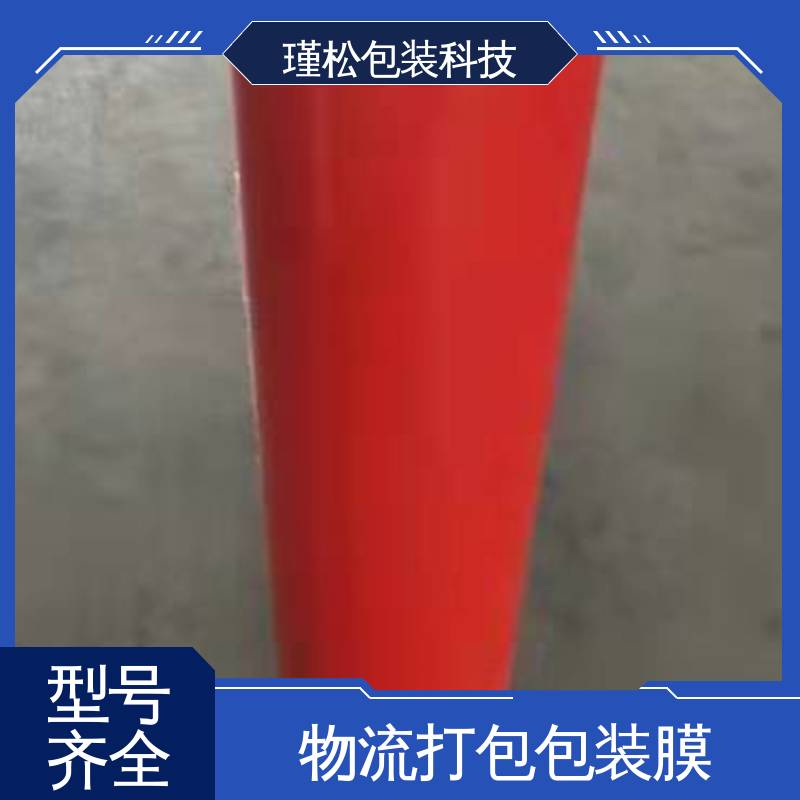 瑾松包装 长期供应 拉伸膜 缠绕紧实 密封度高 注重可信