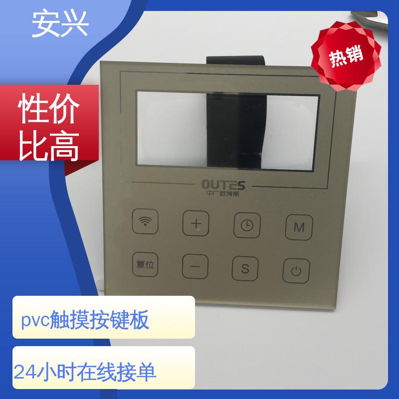 安兴 数码设备 PC薄膜开关按键面板 丝印/UV工艺 一站式服务
