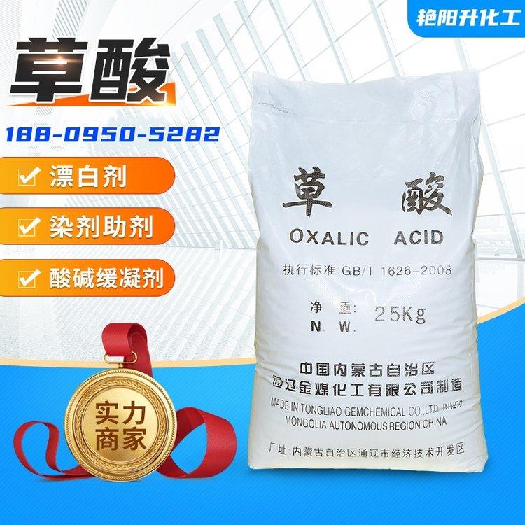 草酸 乙二酸 除垢清洗 漂白印染 工业级 无水草酸 用途极广 精选厂家