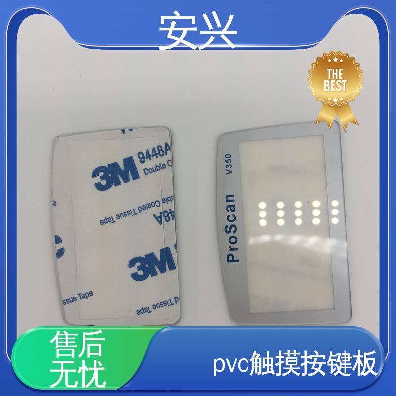 安兴 安全标识 PC薄膜开关按键面板 耐水性能良好 诚信经营