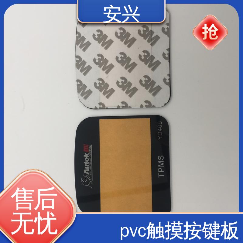 安兴 智能电器 PC薄膜按键贴牌 贴纸表面光滑 易于清洁 在线接单