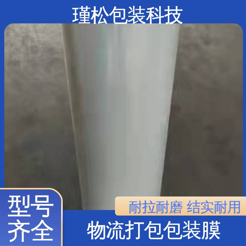 瑾松包装 拉伸缠绕膜 物流封装打包用 诚信经营