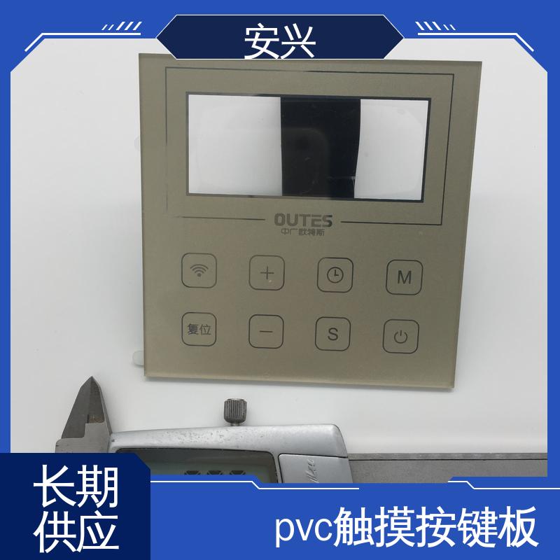 安兴 家用电器 pvc触摸按键面板 透明度高 性能好 可以做压凸