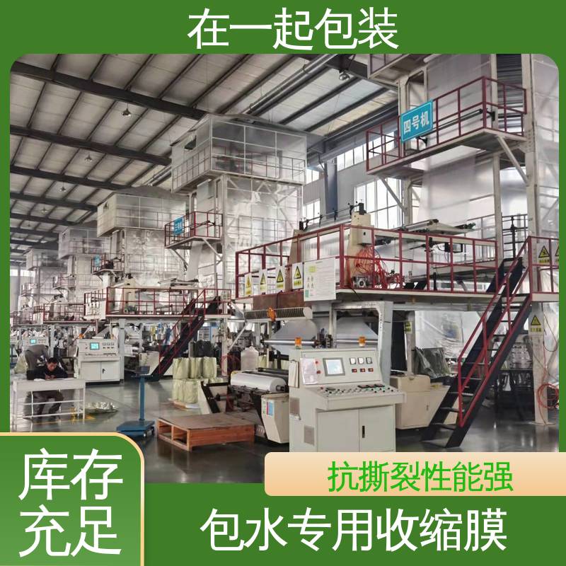 在一起包装 瓶装水 热缩膜 稳固 遮盖和保护产品 24小时在线接单