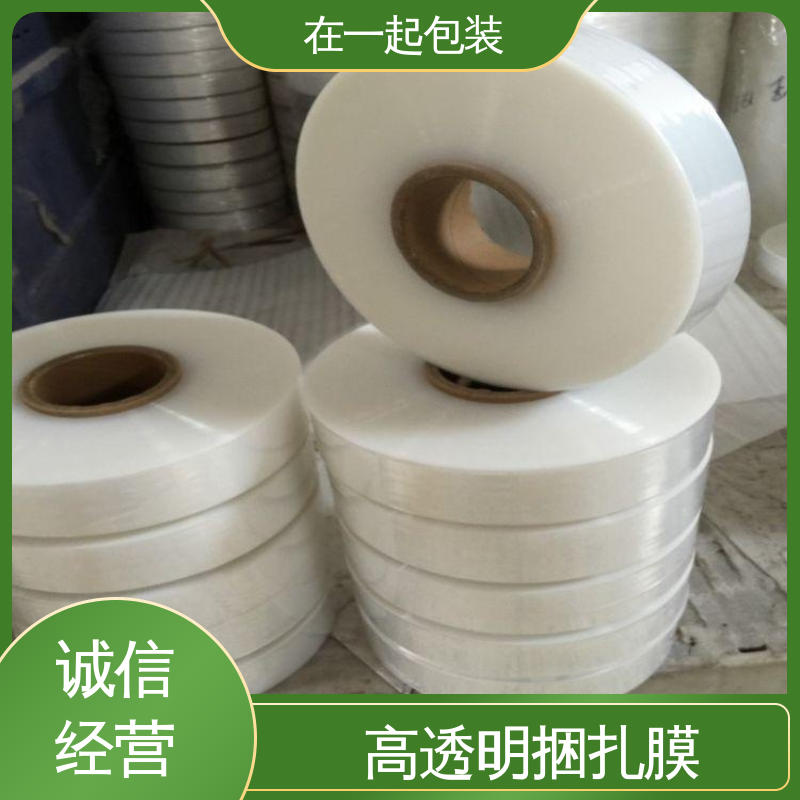 在一起包装 塑料捆扎膜 横向抗撕性能好 厂家供应