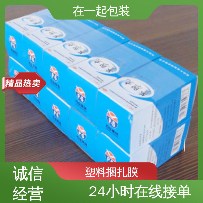 在一起包装 药盒捆扎膜 弹性大、断裂伸长 厂家供应