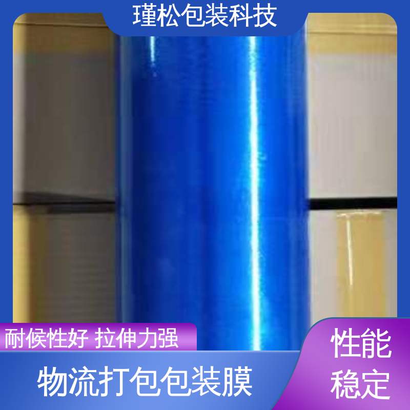 瑾松包装 长期供应 塑料缠绕膜 高韧性抗拉伸 规格齐全