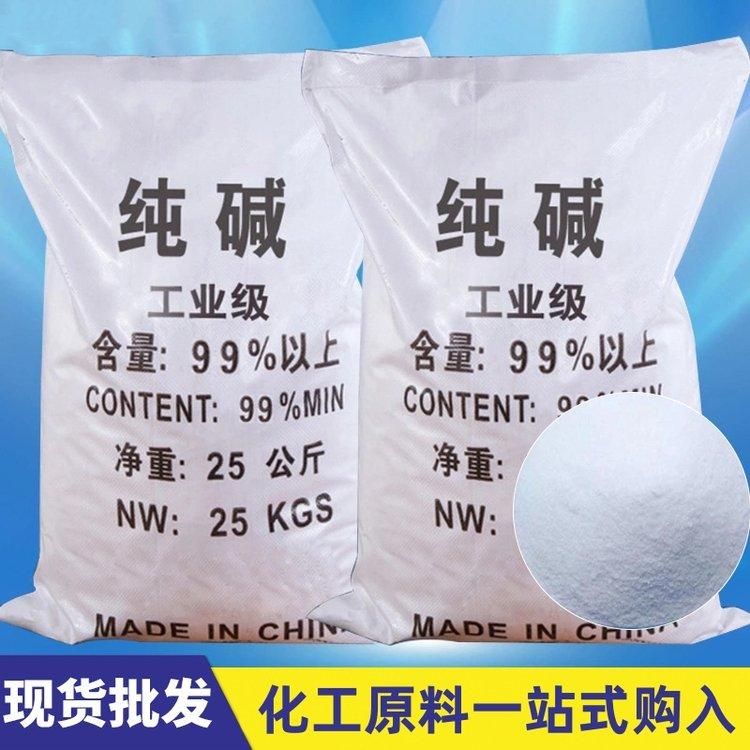 纯碱 高含量 工业 轻质碳酸钠 洗涤碱 印染助剂 精选厂家 货源充足