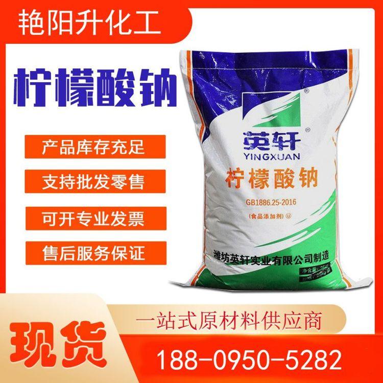 高含量柠檬酸钠 99%纯度水处理 白色晶体 品质好 库存充足 生产厂家