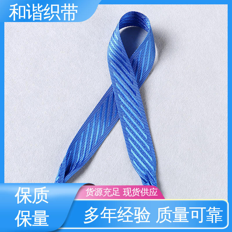 和谐织带 彩色涤纶 斜纹仿尼龙带 精美易收 轻盈材质 品类齐全 质量优良