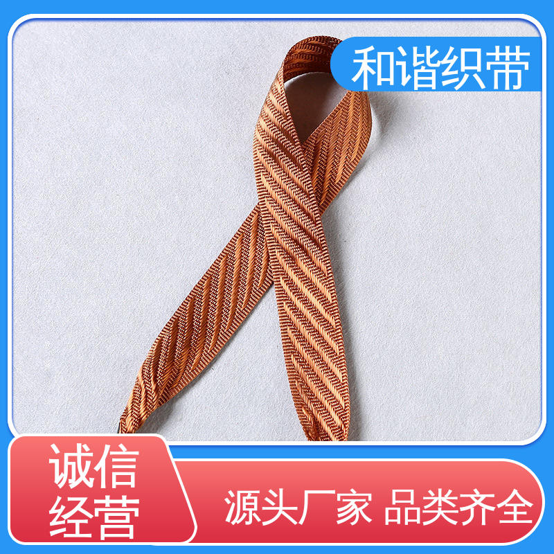 和谐织带 彩色涤纶 茶叶盒带 造型美观 自然柔顺 真材实料 寿命较长