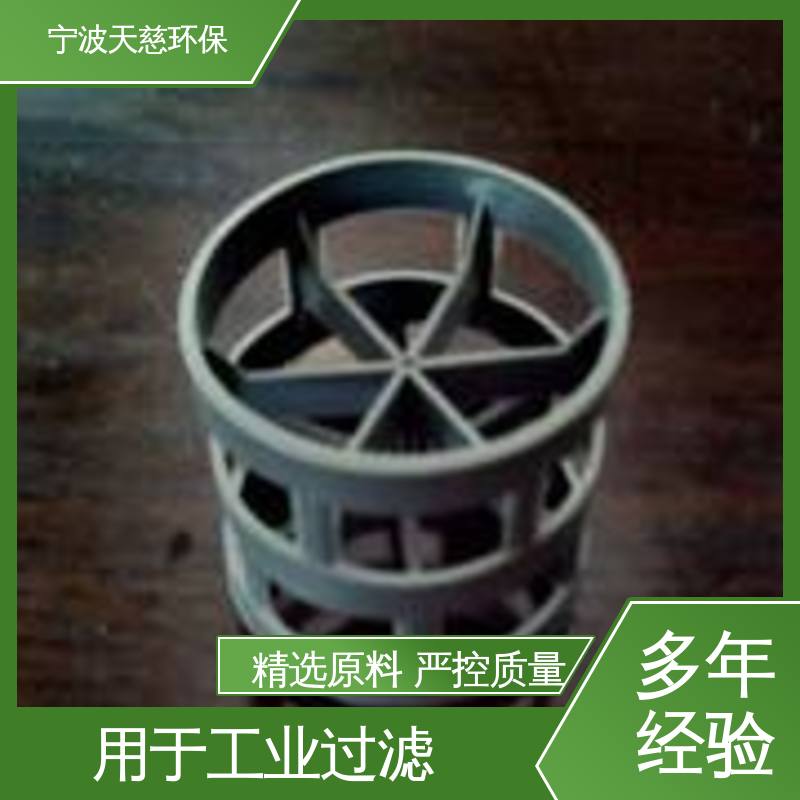 天慈环保 长期供应 DN 50 PVC鲍尔环 用心选材 规格齐全