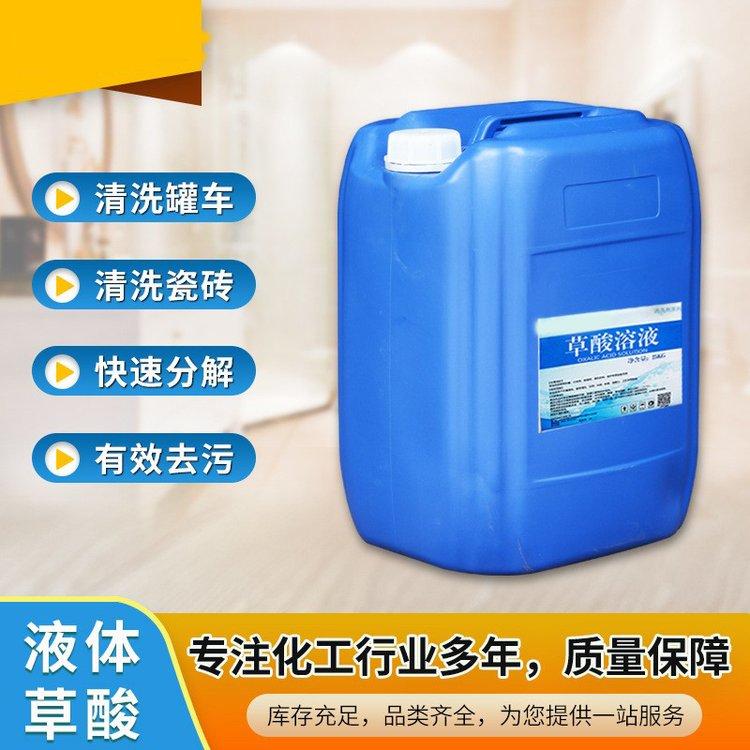 化工品牌液体草酸 优级品 工业级除锈去污剂 25kg装