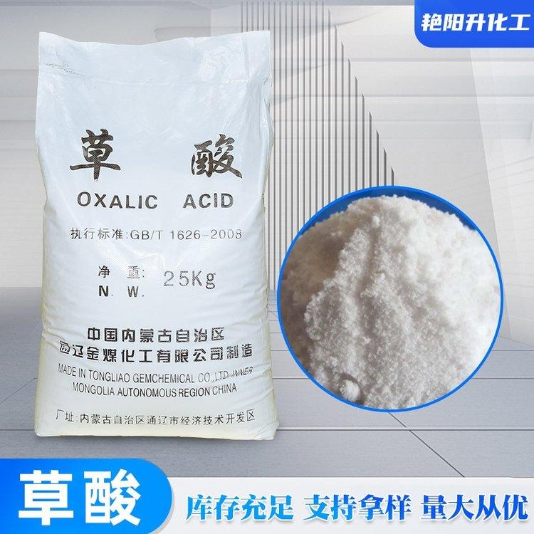固体草酸 漂白剂 工业级国标 99.6%含量清洗除垢剂乙酸钠