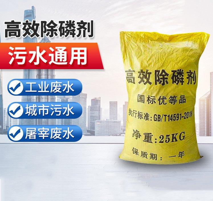 高效除磷剂 工业级 生活污水 絮凝剂 脱氮混凝 化工原料