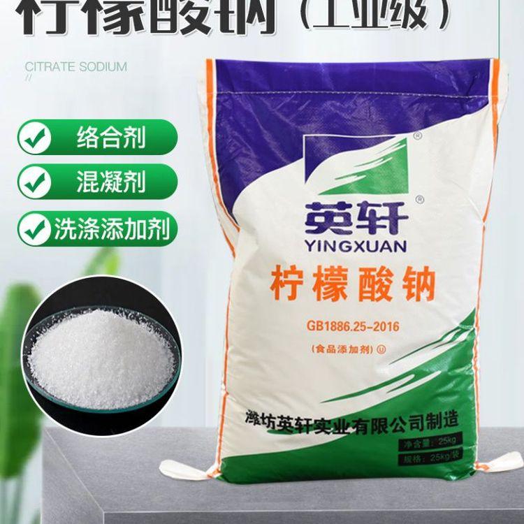 白色粉末 柠檬酸钠 金属清洗剂 枸橼酸钠 国标高含量 化工原料