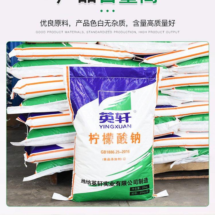柠檬酸钠 枸橼酸三钠 用作风味剂稳定剂抗凝血剂