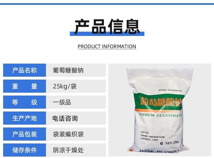 葡萄糖酸钠 白色结晶 质量印染工业均色剂、钢铁表面处理剂等