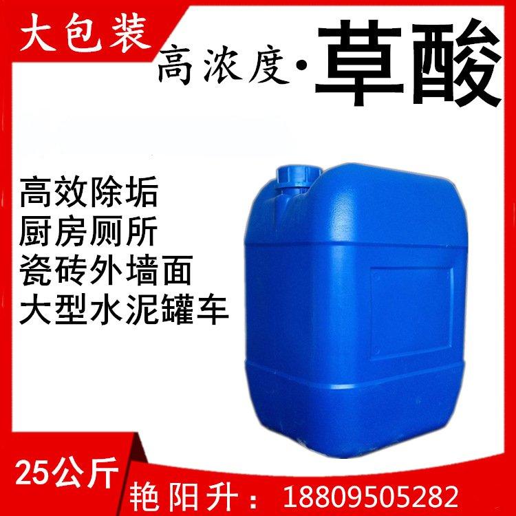 工业 高浓度 液体草酸 溶液 外墙瓷砖玻璃 清洗剂