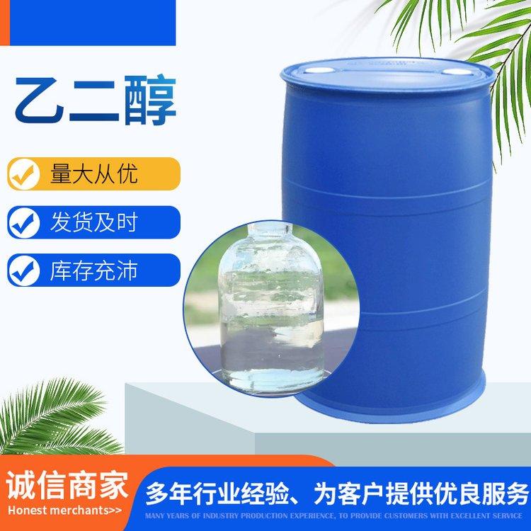 乙二醇 99% 国标 用作溶剂、防冻剂以及合成涤纶的原料