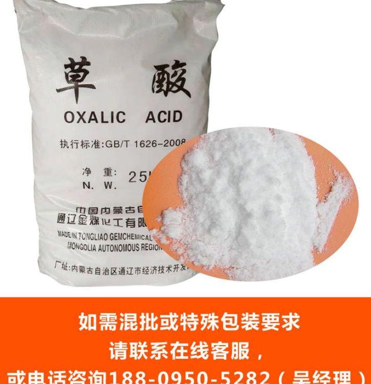 草酸金属清洗 漂白印染 矿质元素吸收利用的拮抗物