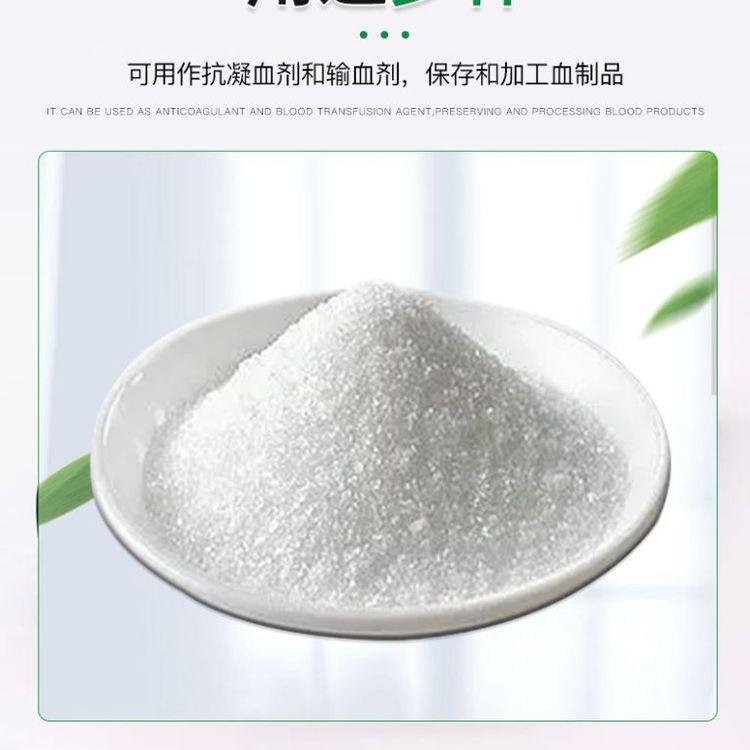 柠檬酸钠枸橼酸钠 柠檬三钠 电镀 饮料 食品添加剂原料现货