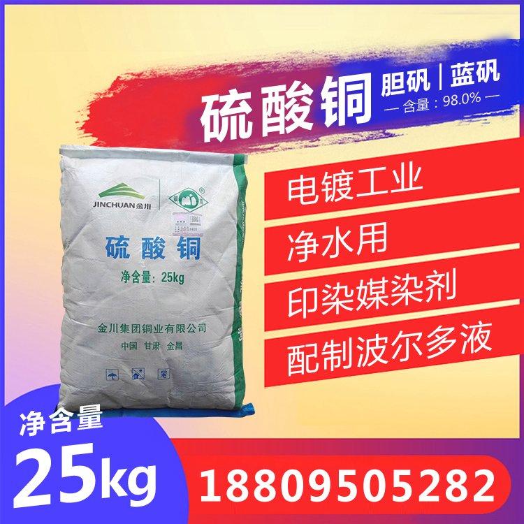 酸硫铜品质致胜 口碑好物 金属冶炼电镀专用 化工原料