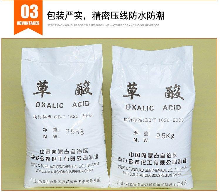 固体草酸高纯99.6% 国标品级 除垢除锈 污水处理