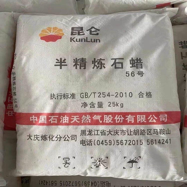 大量现货大炼化昆仑56号半精炼石蜡 粒蜡总代 含量99%