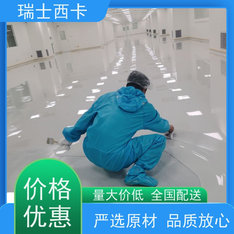 瑞士西卡 生产工业地坪 耐化学性好 高光泽 国标级别 经久耐用