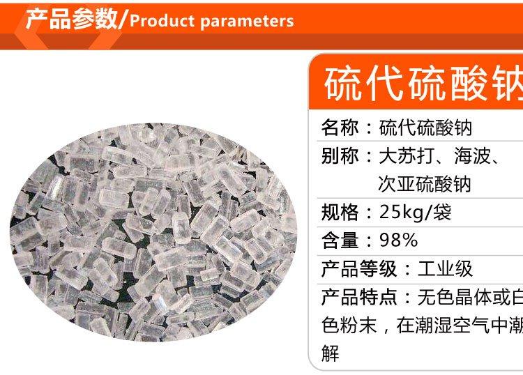 硫代硫酸钠 工业大苏打 精选品牌 质量保证 售后服务好