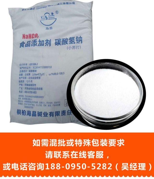 碳酸氢钠 食品级小苏打 食用膨松剂 白色粉末结晶