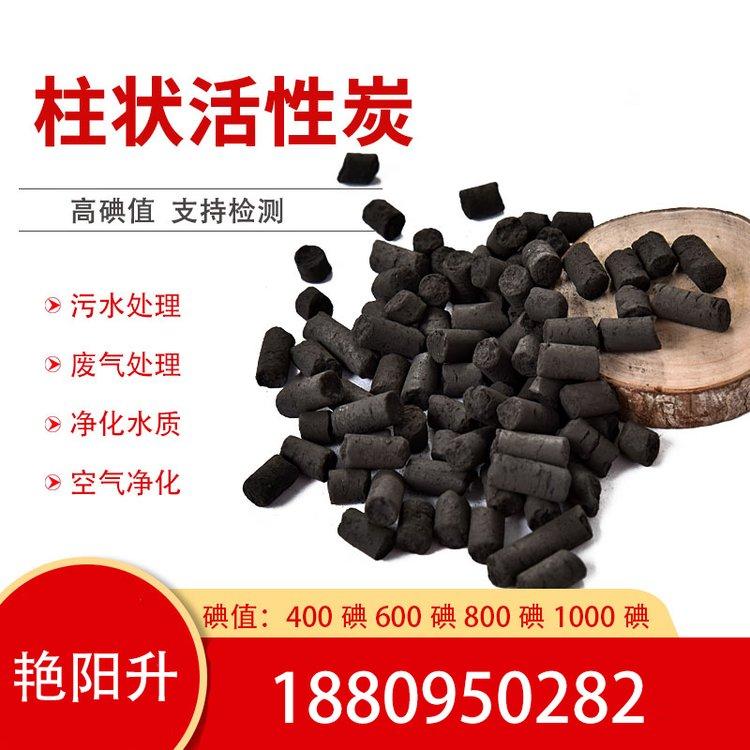 活性炭柱状 吸附率高 高碘值 废气处理柱状炭 原生碳 吸附性好